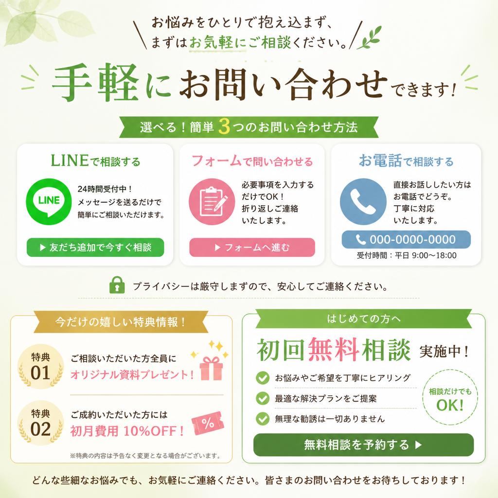 今すぐお問い合わせを！