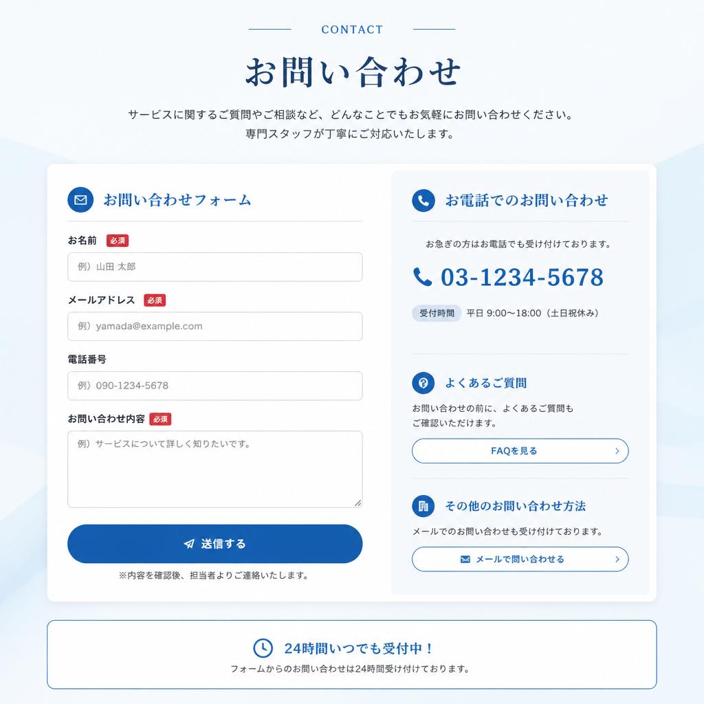 7. お問い合わせはこちらから！
