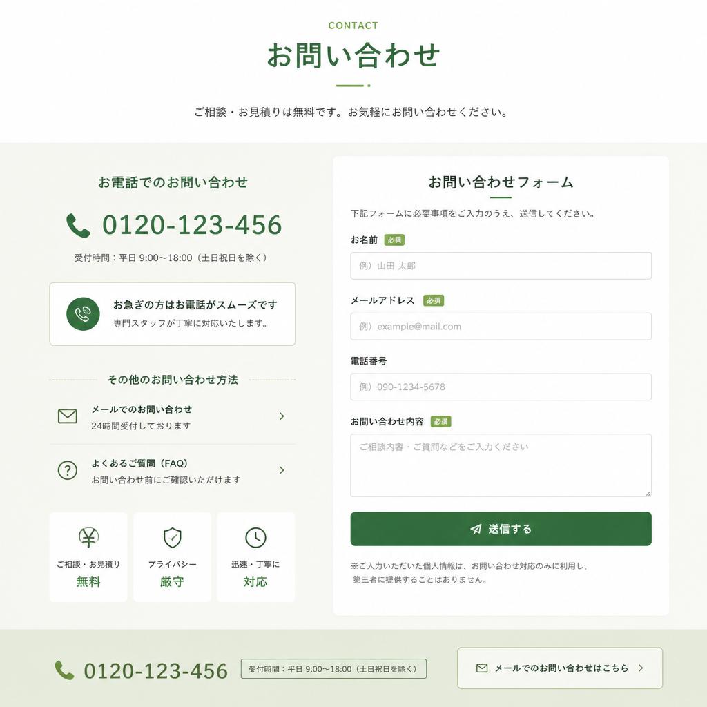 7. お問い合わせはこちらから！