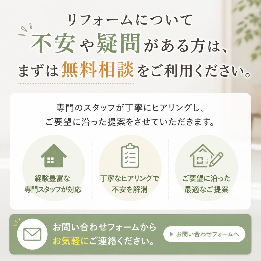 まずは無料相談から！