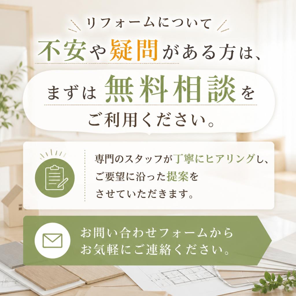 まずは無料相談から！