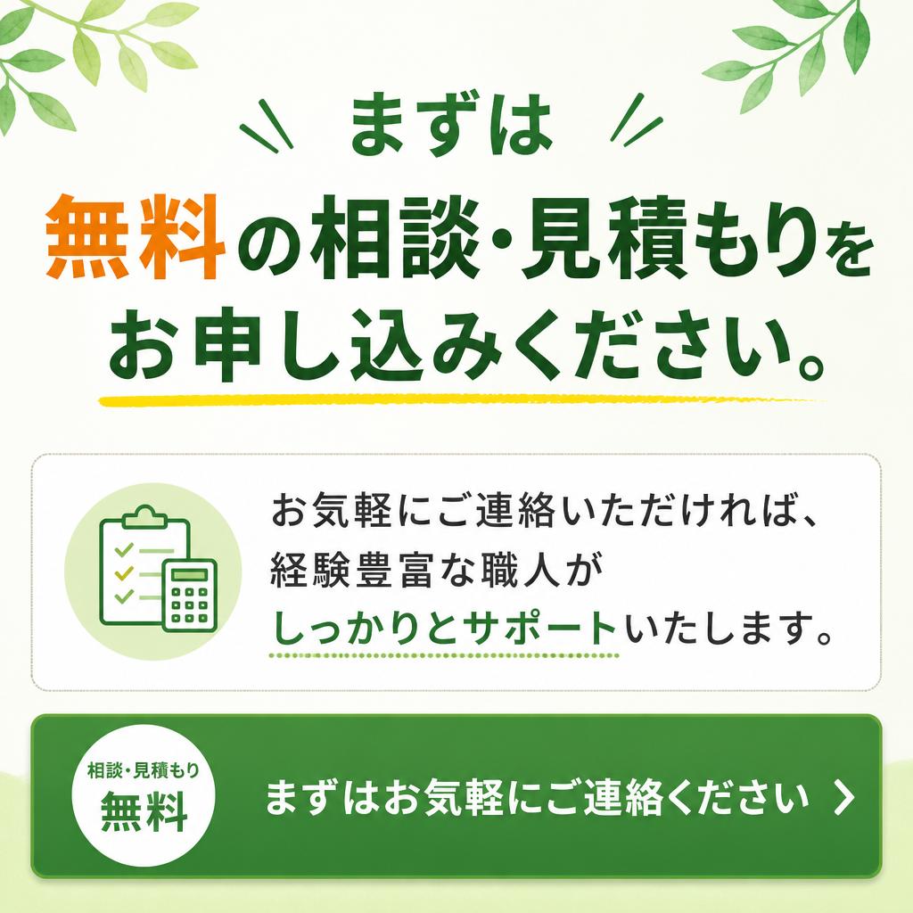 今すぐ無料相談を！