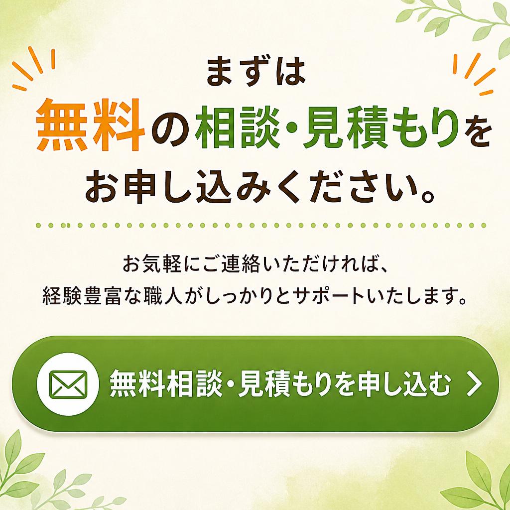今すぐ無料相談を！