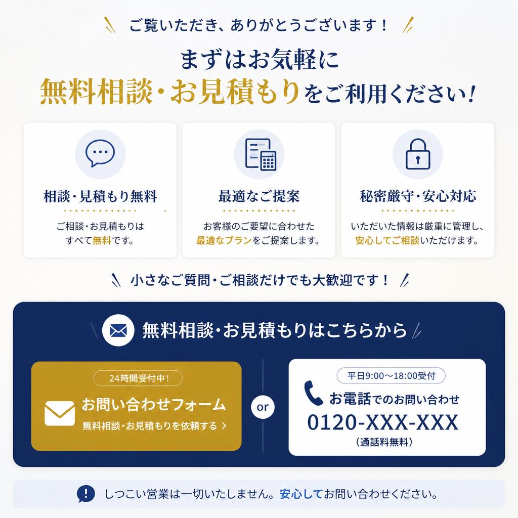 今すぐお問い合わせを！