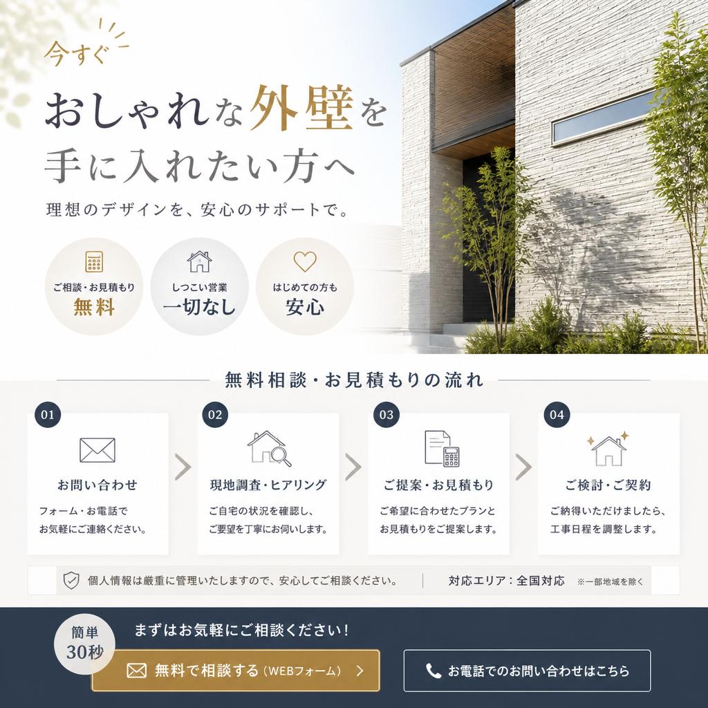 7. 無料相談・見積もりのご案内