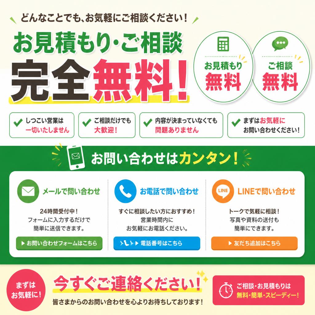 7. お問い合わせ・無料相談